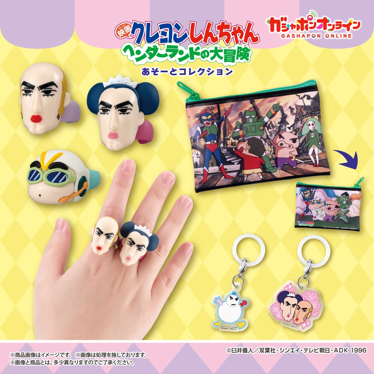 クレヨンしんちゃん　あそーとコレクション『映画クレヨンしんちゃん　ヘンダーランドの大冒険』