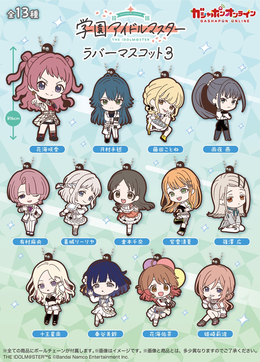 学園アイドルマスター ラバーマスコット3