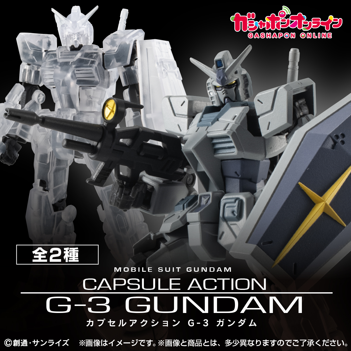 Gashapon Gundam Series : Cupsule Action——RX-78-3 G-3 Gundam