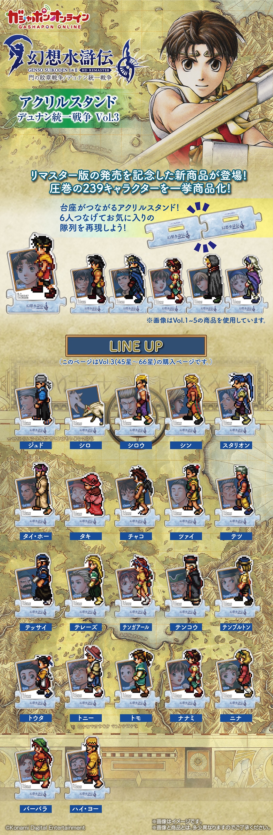 全国送料無料の通販 幻想水滸伝Ⅰ＆Ⅱ HDリマスター アクリルスタンド デュナン統一 アクリルスタンド