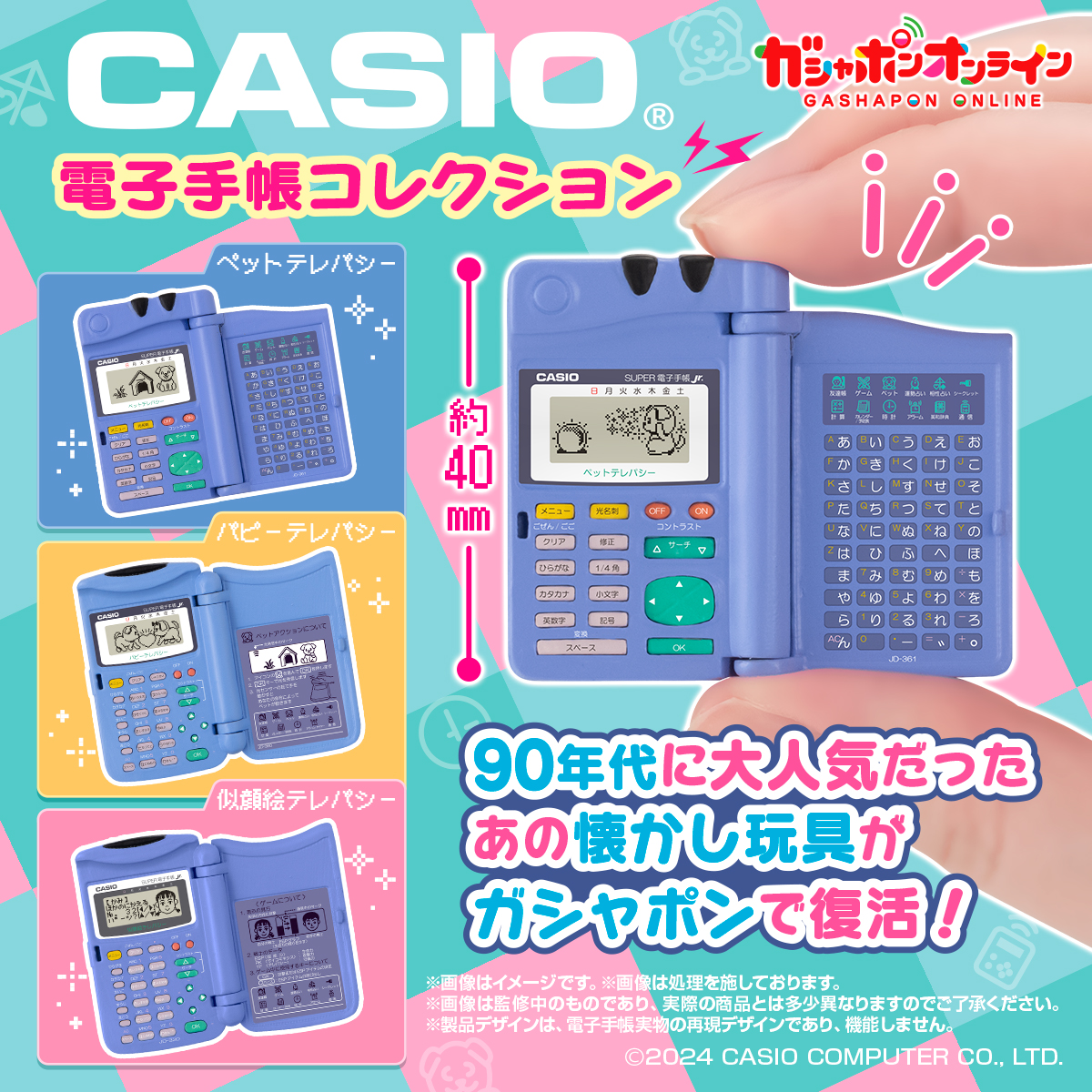 CASIO電子手帳コレクション | ナムコパークス オンラインストア 