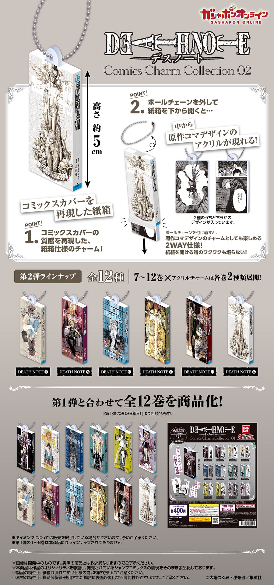 DEATH NOTE Comics Charm Collection 02
