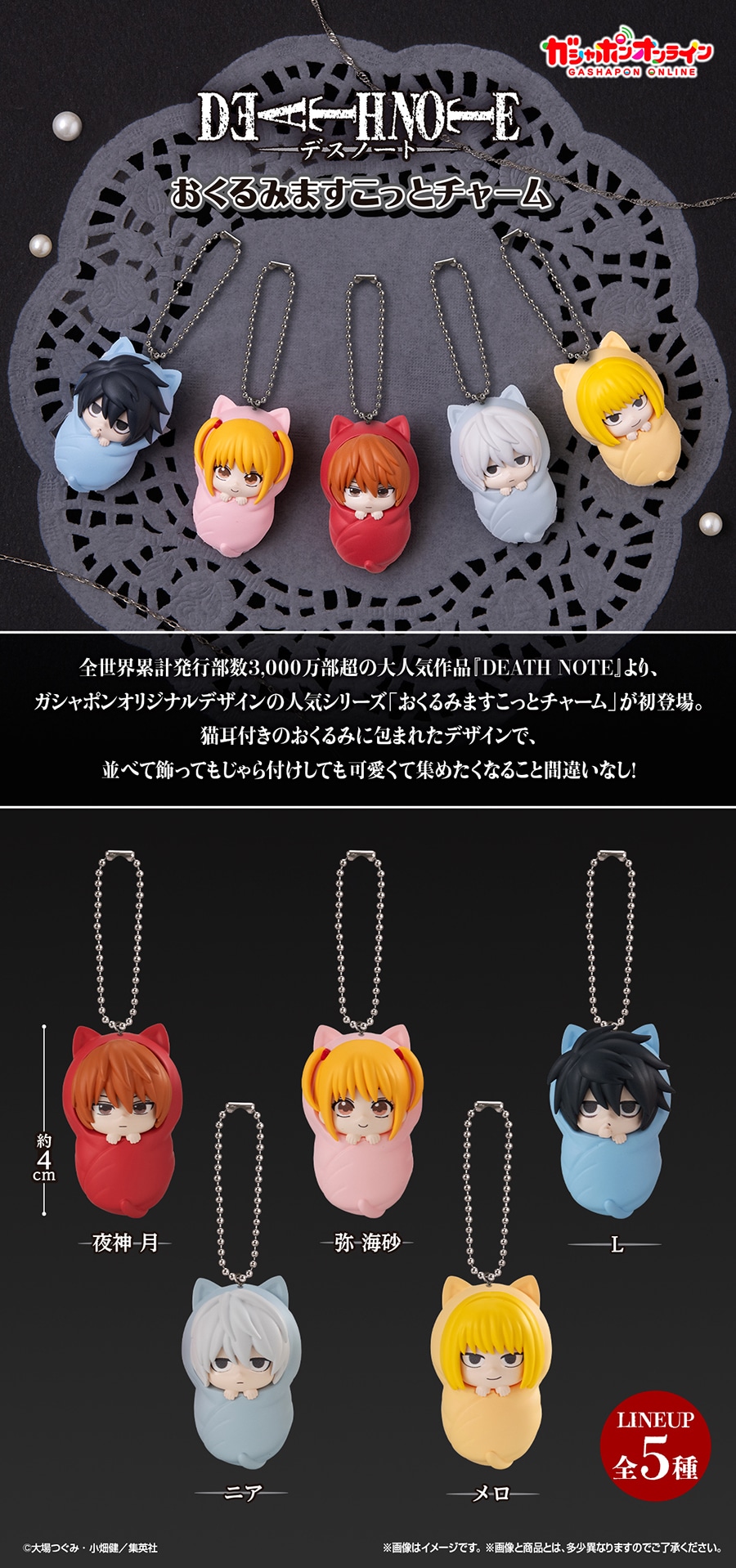 DEATH NOTE おくるみますこっとチャーム