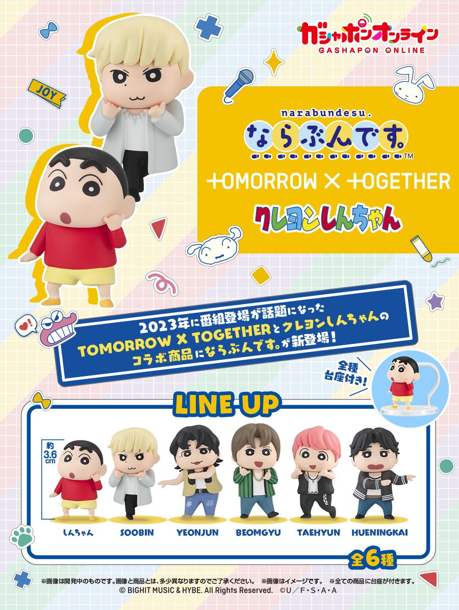 TOMORROW X TOGETHER クレヨンしんちゃん ならぶんです。 | ナムコパークス オンラインストア | NAMCO Parks