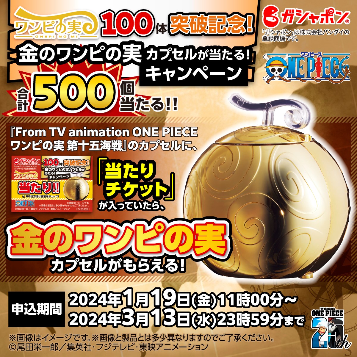 金のワンピの実カプセル80000円でいかがでしょうか