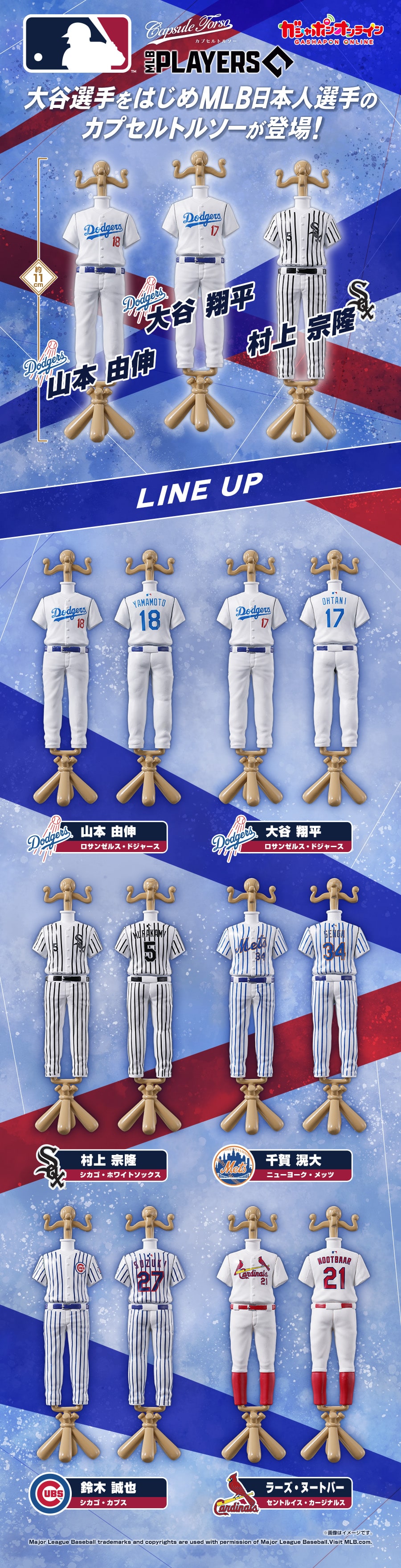 MLB Capsuleトルソー Players Edition