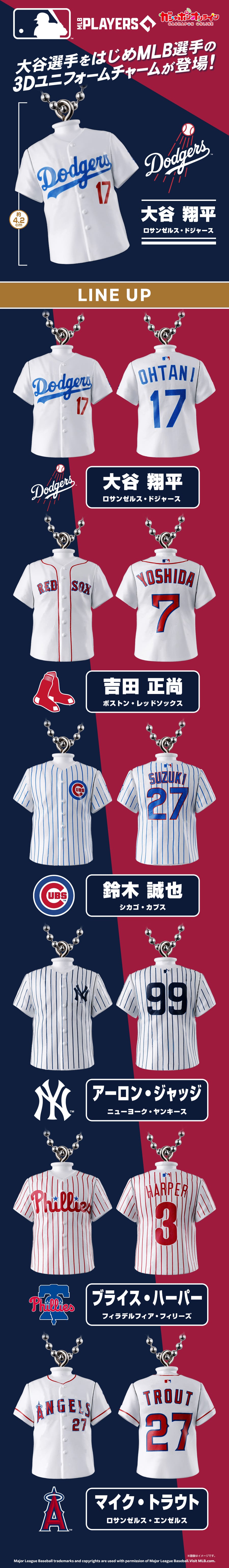 MLB™ 3Dユニフォームチャーム