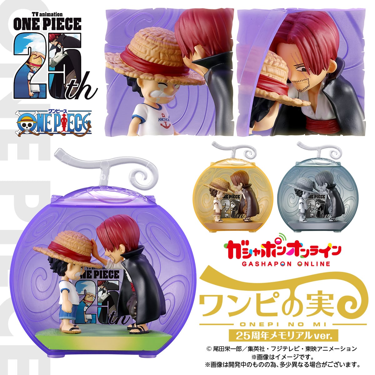 From TV animation ONE PIECE ワンピの実 第十八海戦｜ガシャポン 