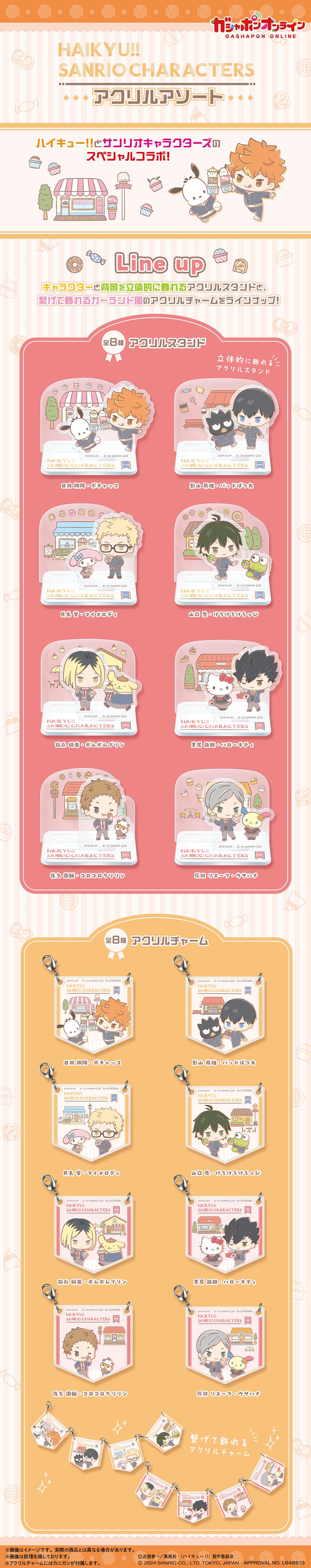 ハイキュー!!×サンリオキャラクターズ アクリルアソート
