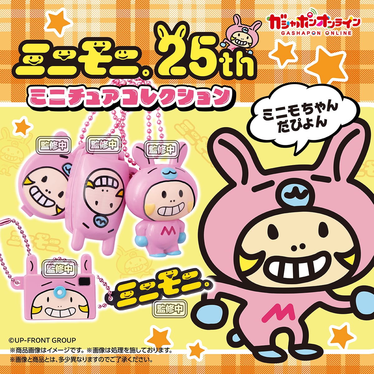 ミニモニ。　ミニチュアコレクション