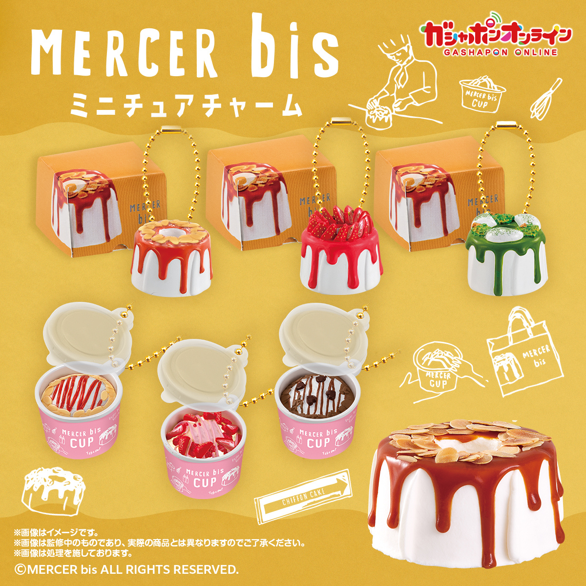 MERCER bis ミニチュアチャーム