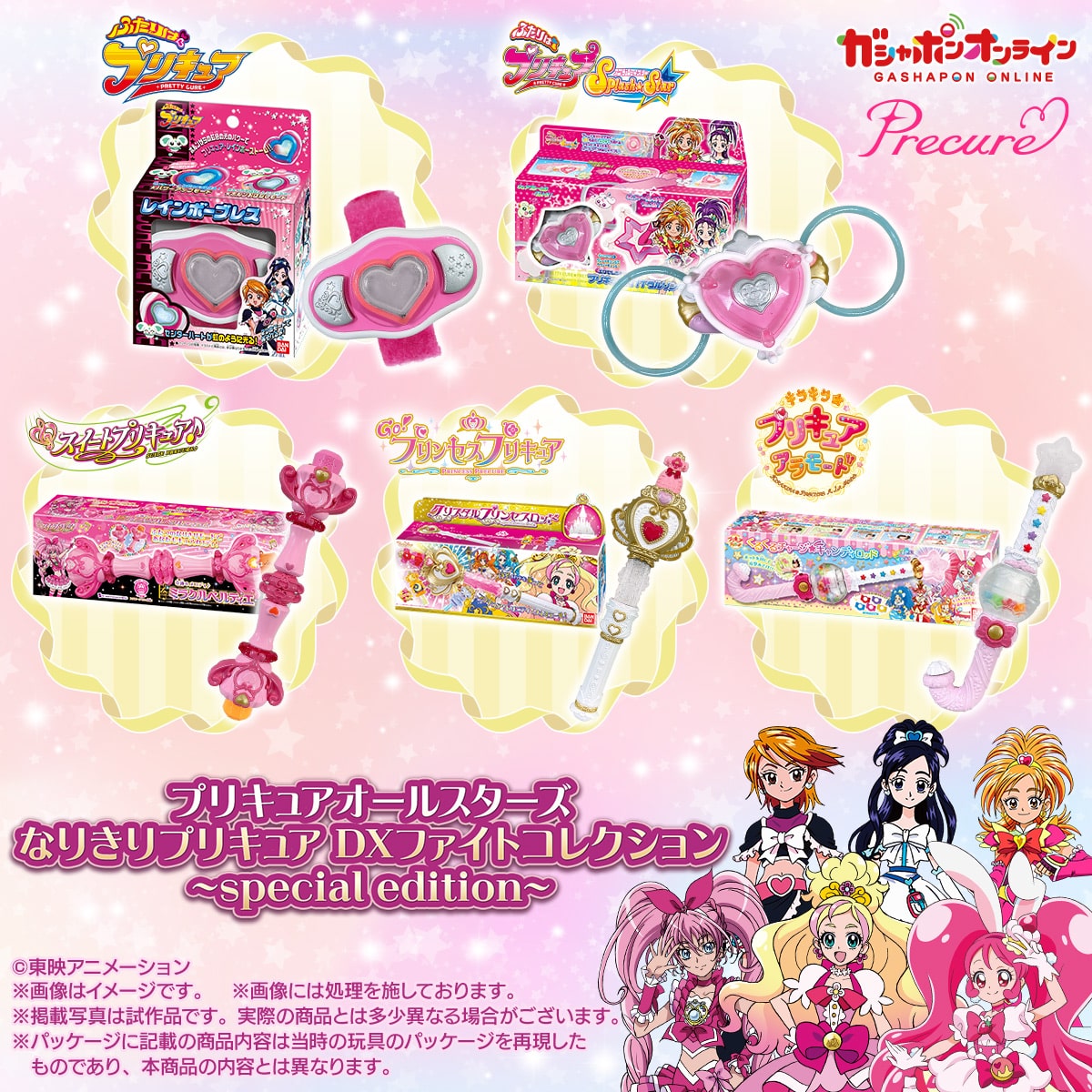 プリキュアオールスターズ なりきりプリキュアDX ファイトコレクション～special edition～ | ナムコパークス オンラインストア |  NAMCO Parks