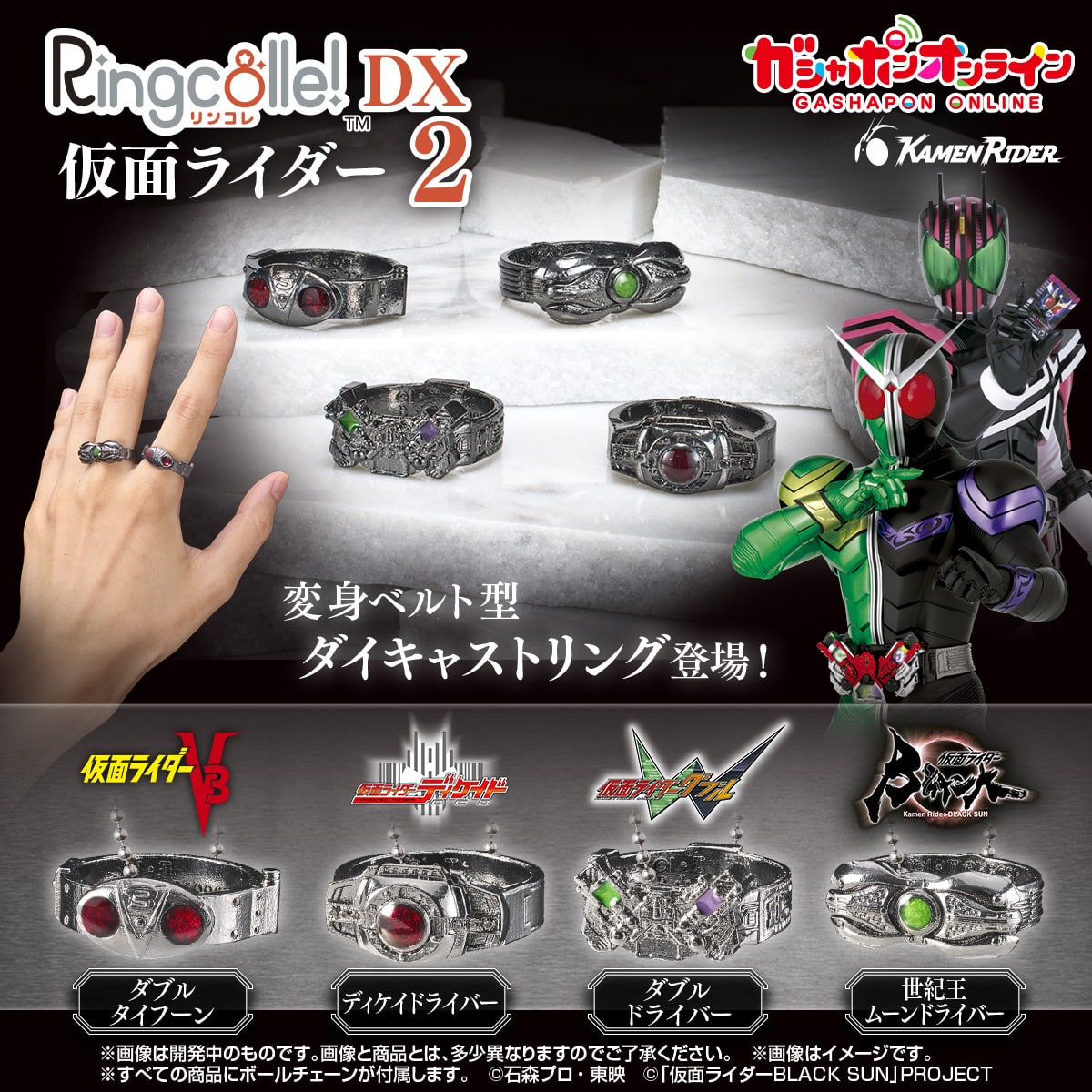 Ringcolle！DX　仮面ライダー２