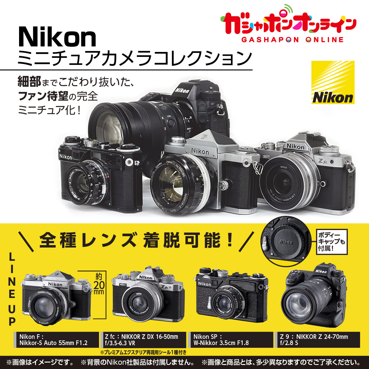 Nikon ミニチュアカメラコレクション