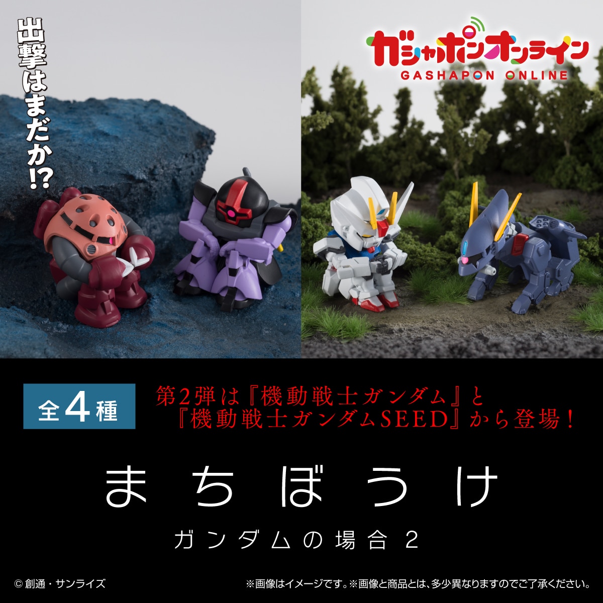 機動戦士ガンダム まちぼうけ ガンダムの場合２