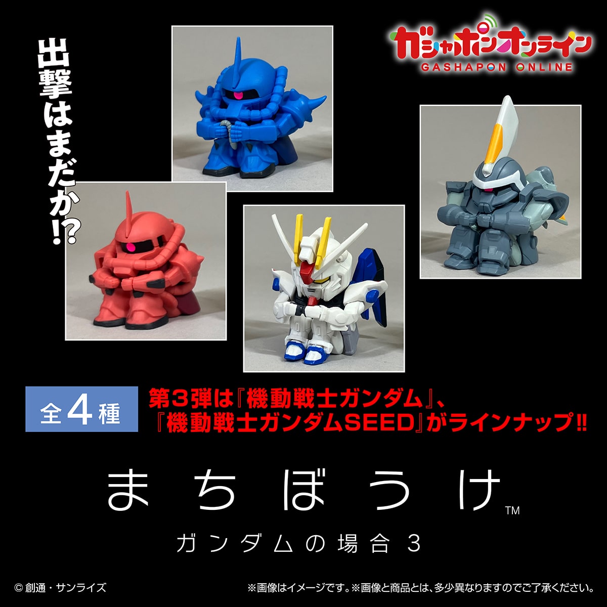 機動戦士ガンダム まちぼうけ ガンダムの場合３