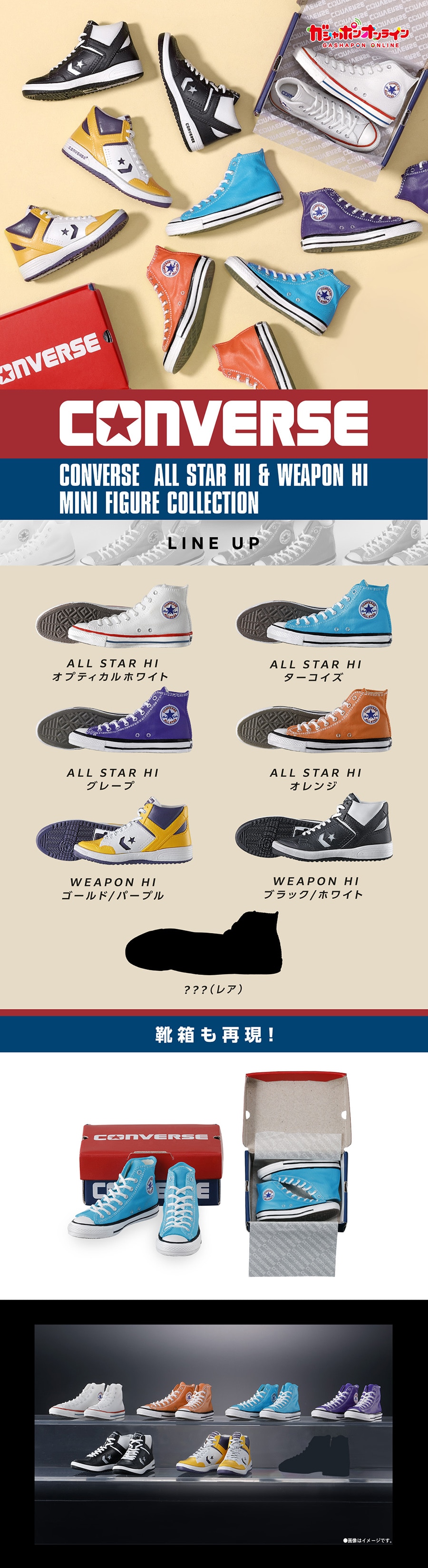 CONVERSE ALL STAR HI & WEAPON HI MINI FIGURE COLLECTION | ナムコパークス オンラインストア  | NAMCO Parks