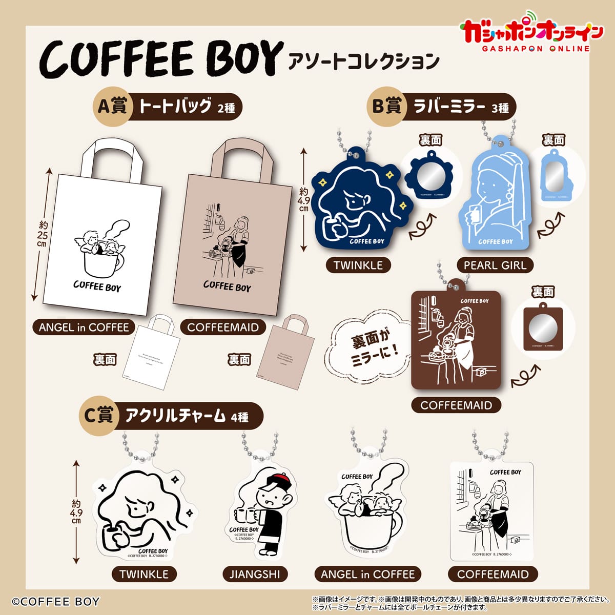 COFFEE　BOY　アソートコレクション