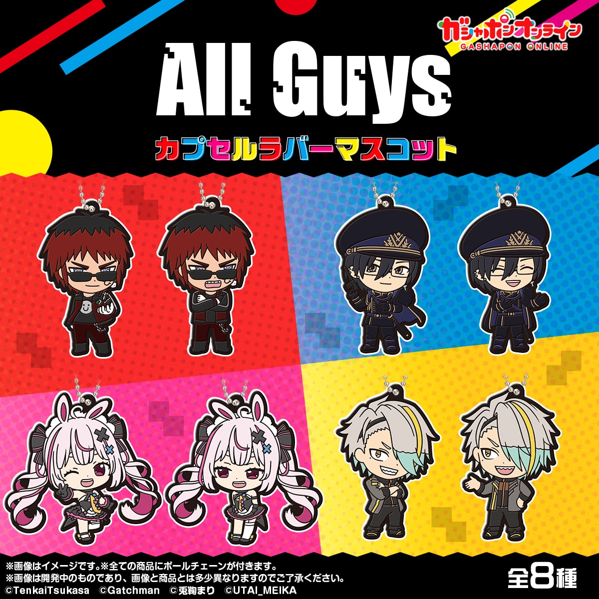 All Guys カプセルラバーマスコット