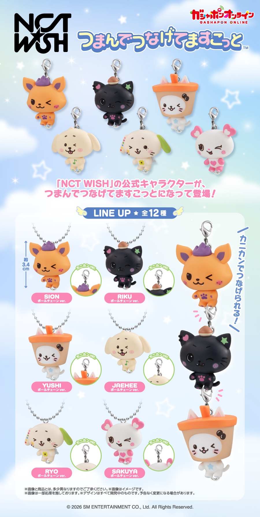 NCT WISH つまんでつなげてますこっと
