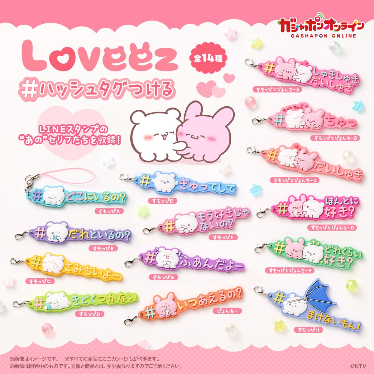 ガシャポン NEWスーパーマリオブラザーズ にょっきりストラップ