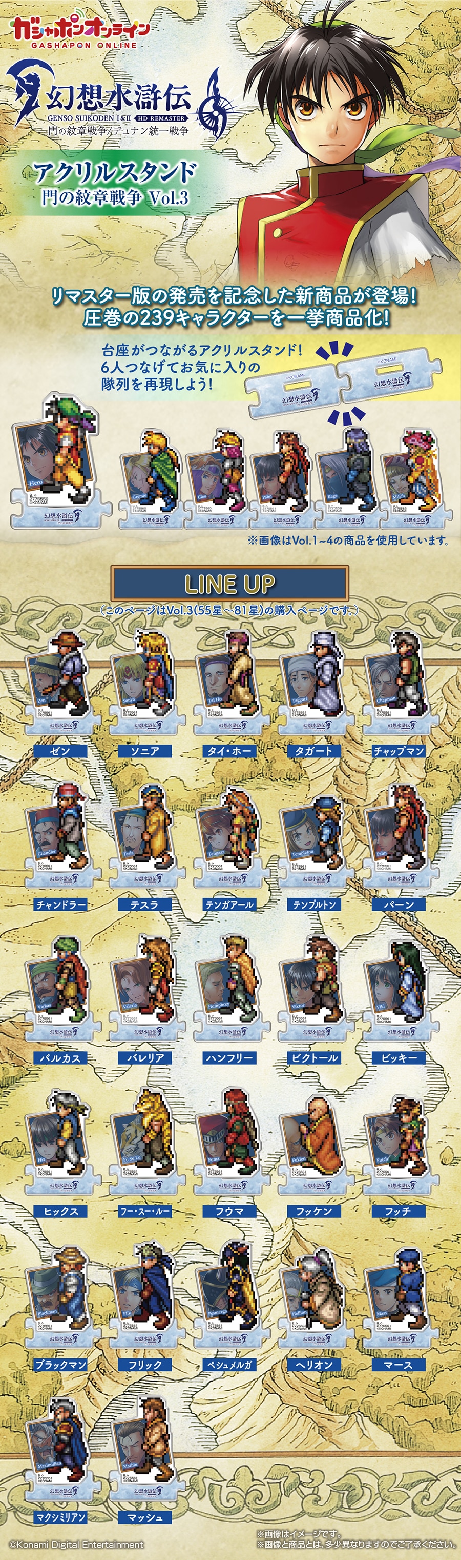 【完売】  幻想水滸伝Ⅰ＆Ⅱ HDリマスター アクリルスタンド 門の紋章戦争 アクリルスタンド