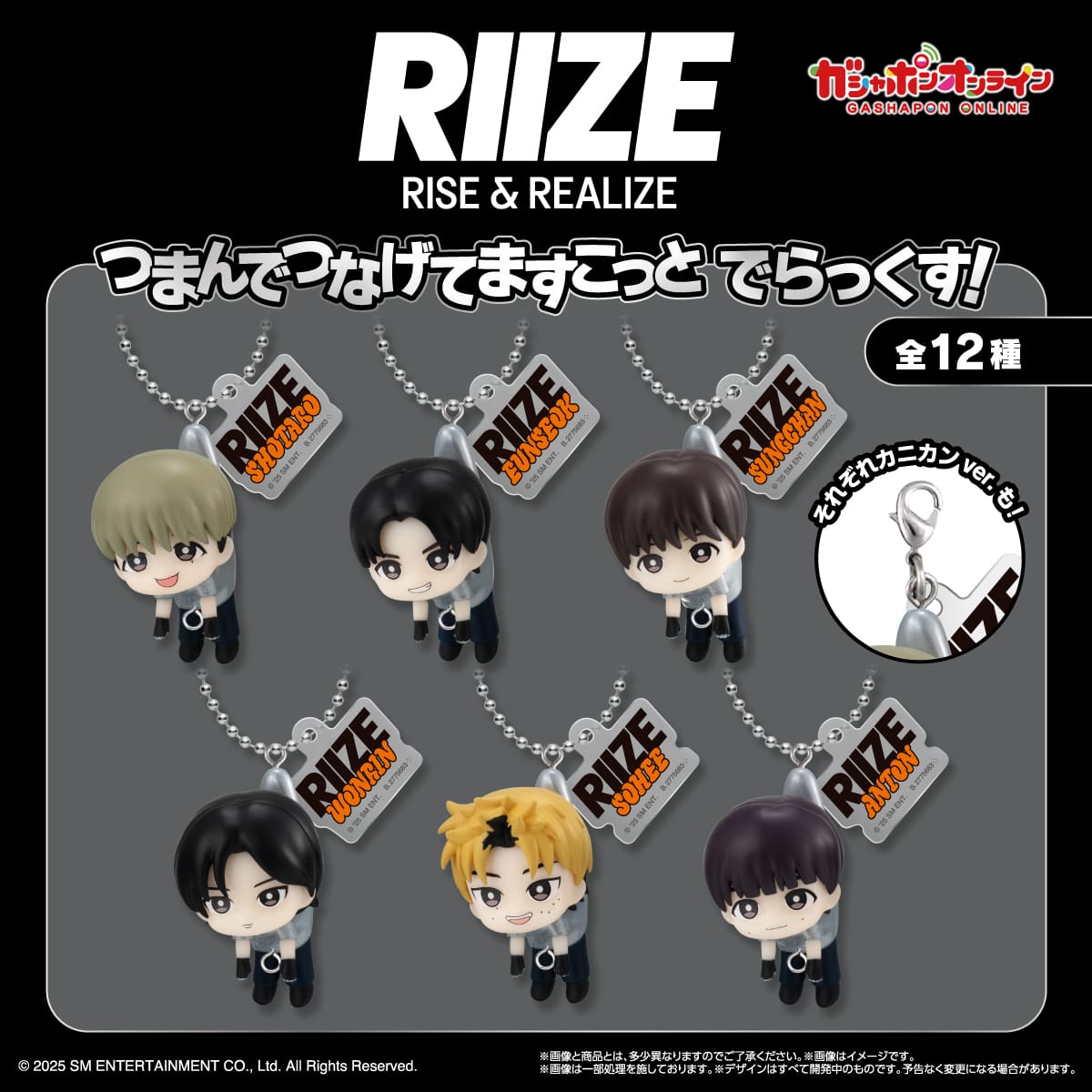 RIIZE つまんでつなげてますこっと でらっくす!