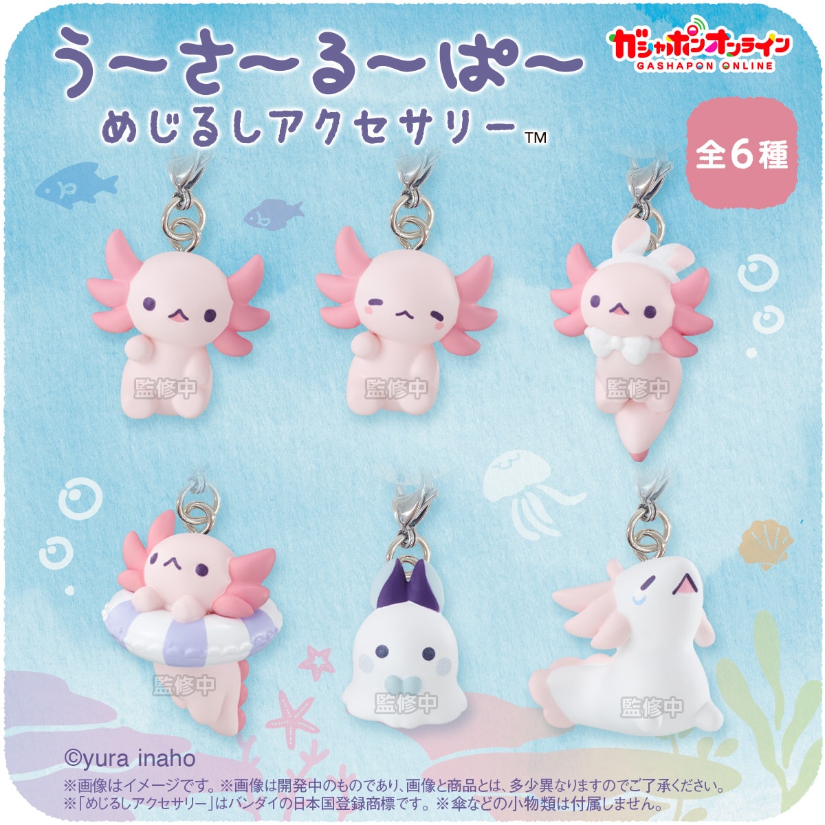 うーさーるーぱー めじるしアクセサリー