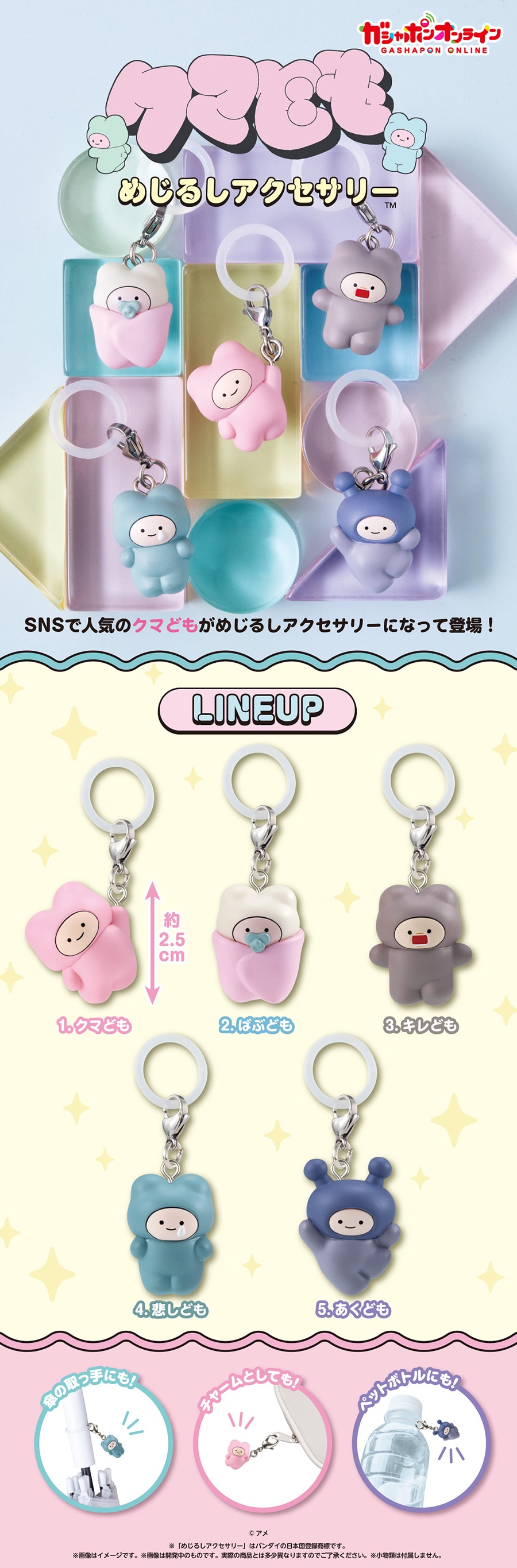 クマども めじるしアクセサリー
