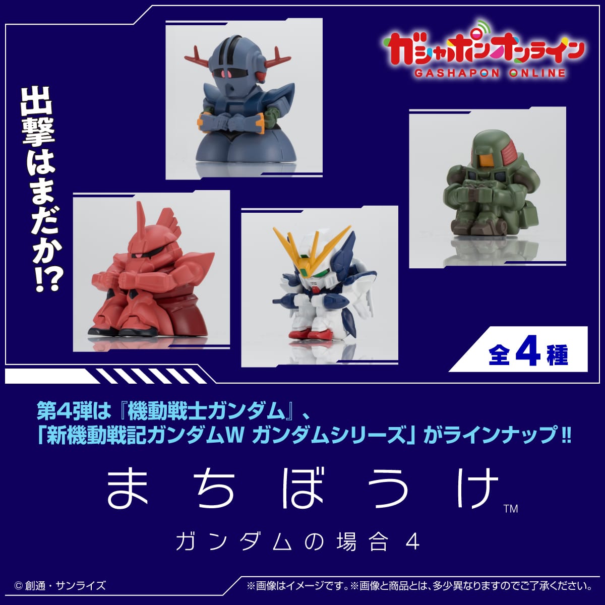 機動戦士ガンダム　まちぼうけ　ガンダムの場合４