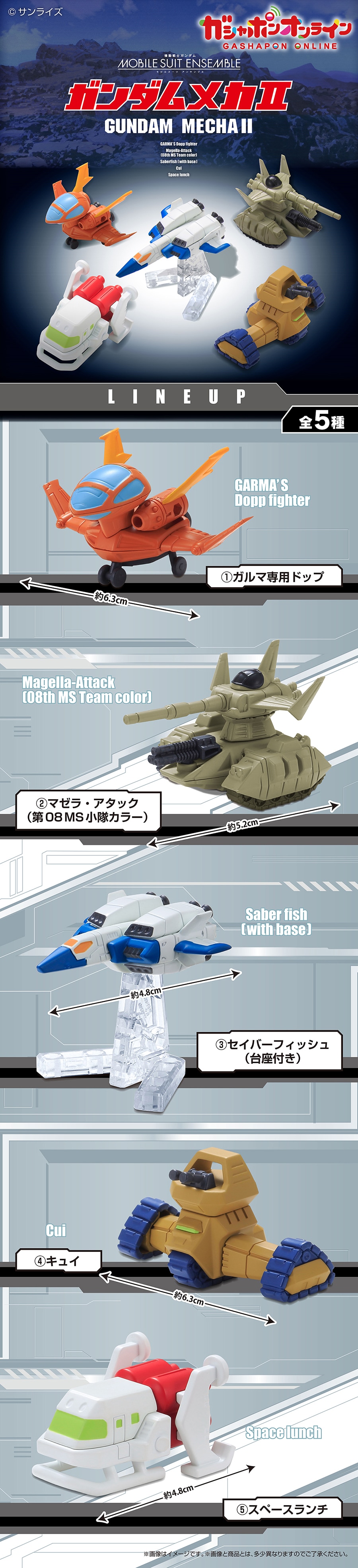機動戦士ガンダム MOBILE SUIT ENSEMBLE ガンダムメカⅡ
