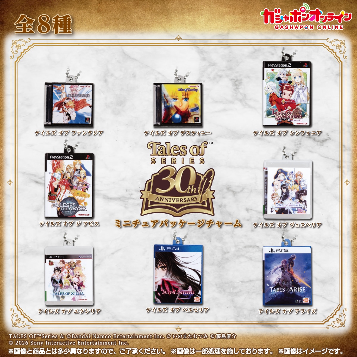 『テイルズ オブ』シリーズ30周年　 ミニチュアパッケージチャーム