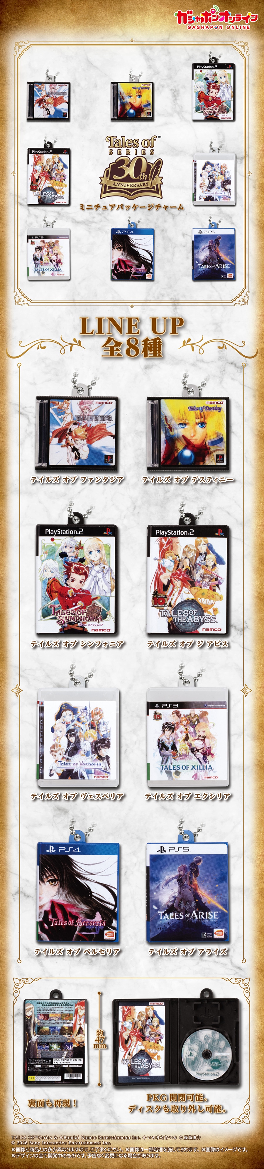 『テイルズ オブ』シリーズ30周年　 ミニチュアパッケージチャーム