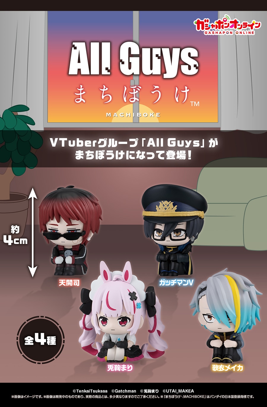 All Guys　まちぼうけ