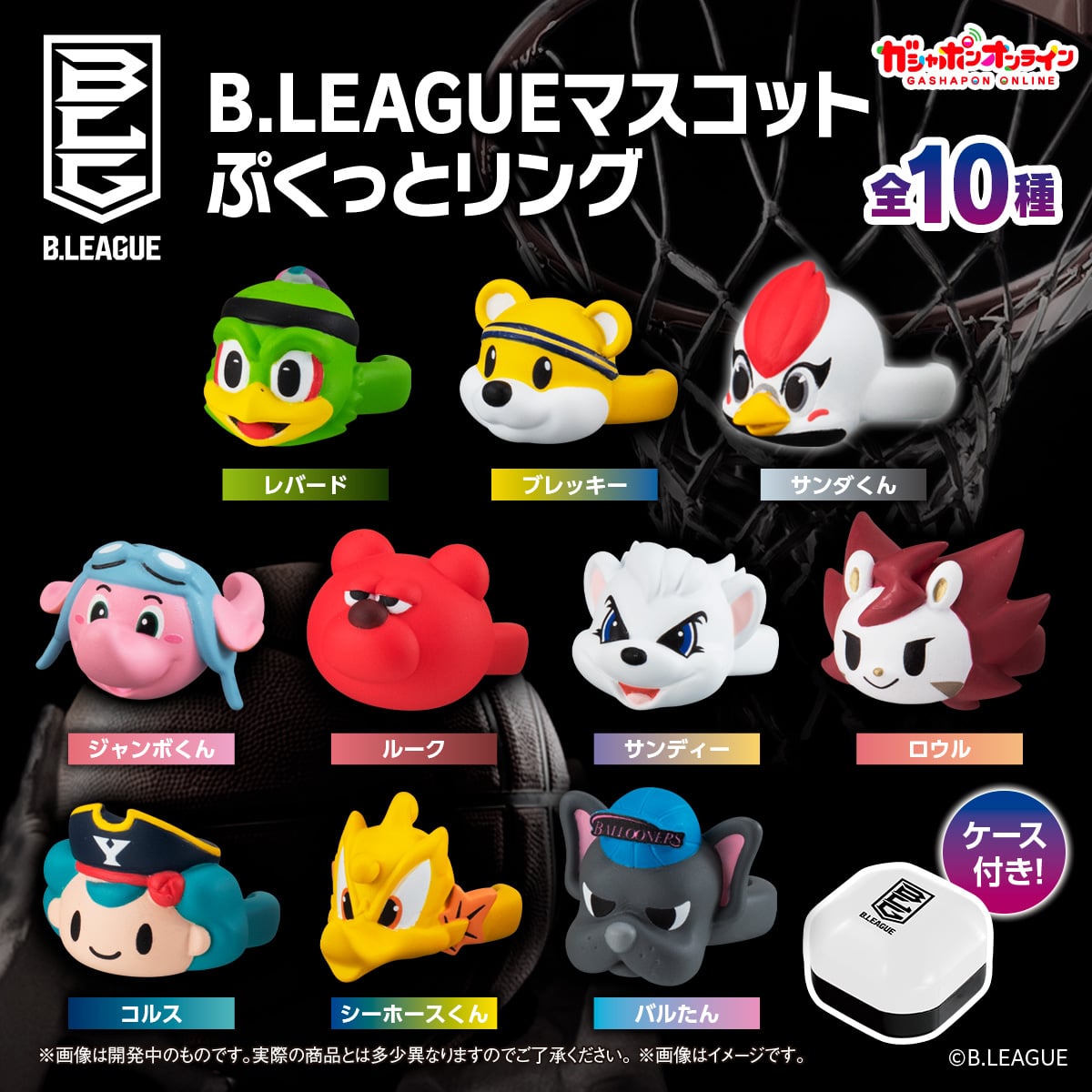 B.LEAGUEマスコット　ぷくっとリング