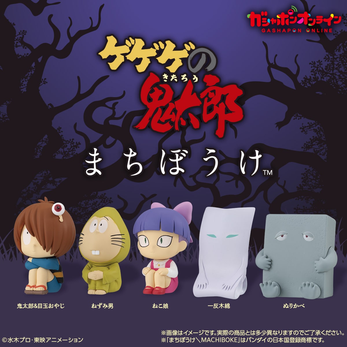 まちぼうけ ゲゲゲの鬼太郎（第4期）