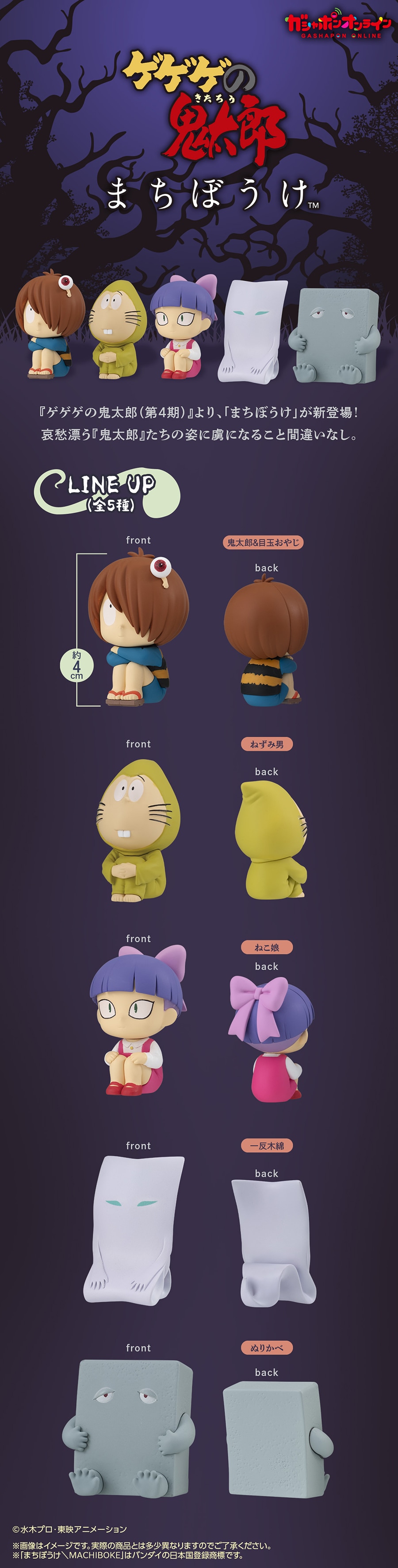 まちぼうけ ゲゲゲの鬼太郎（第4期）