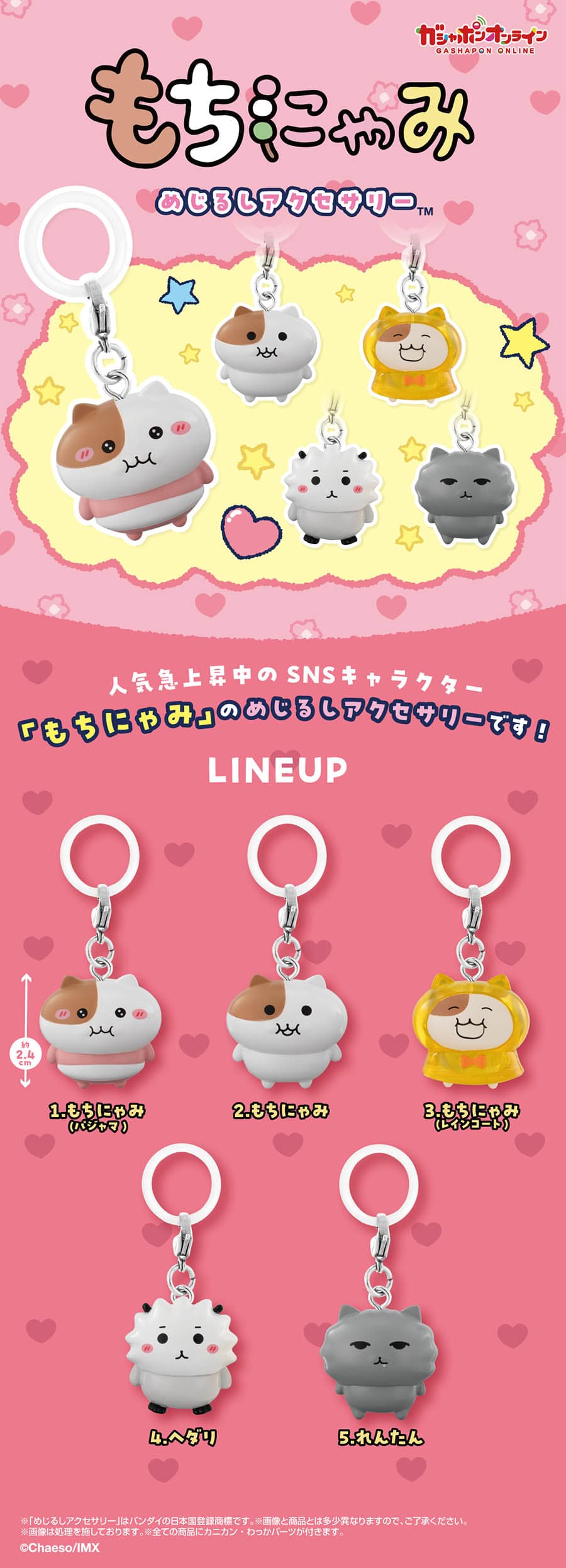 もちにゃみ　めじるしアクセサリー