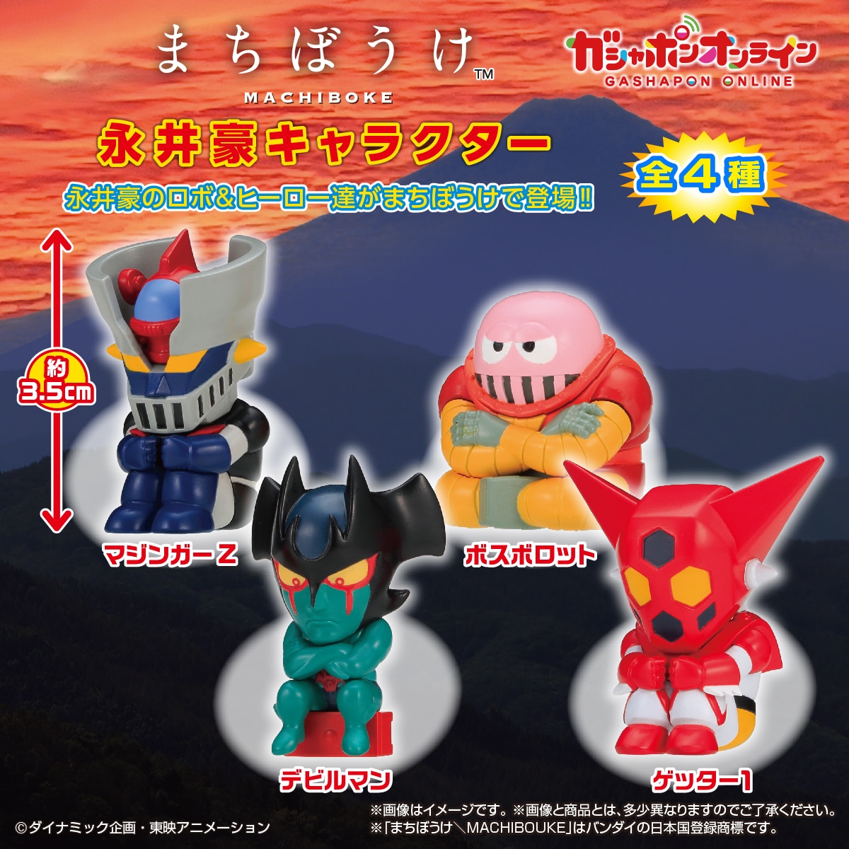 まちぼうけ　永井豪キャラクター