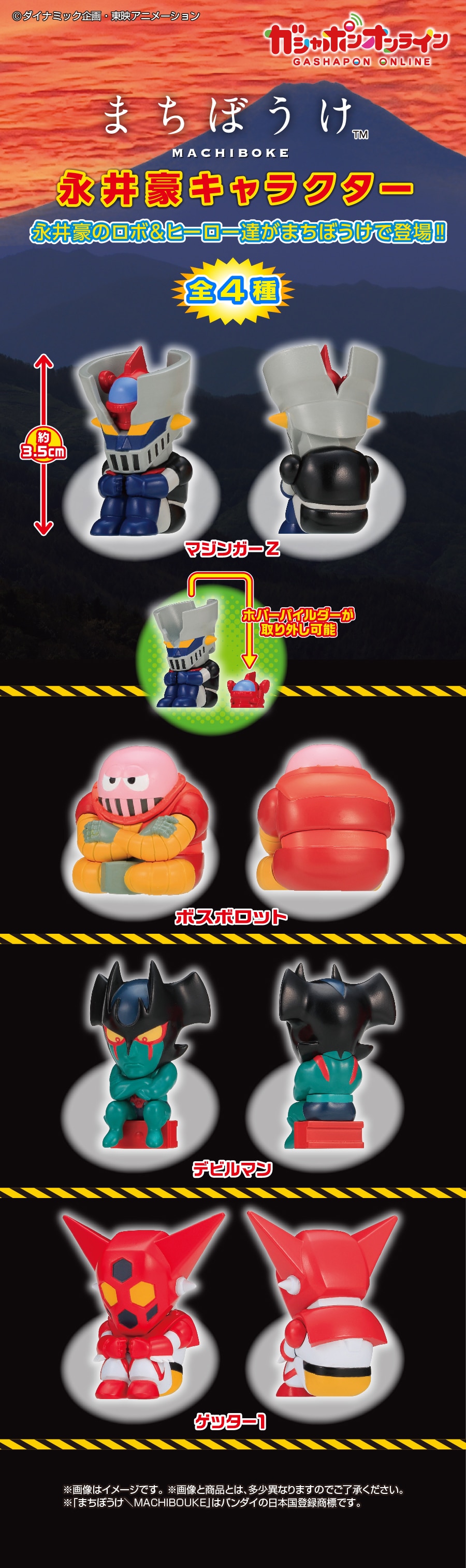 まちぼうけ　永井豪キャラクター