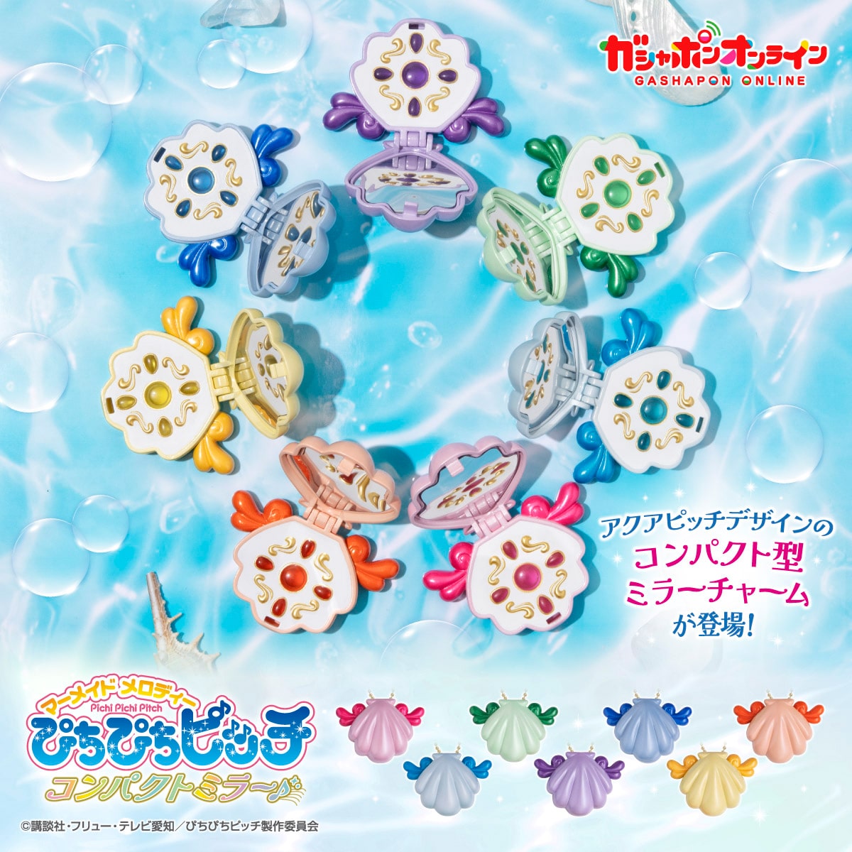 ぴちぴちピッチ　コンパクトミラー