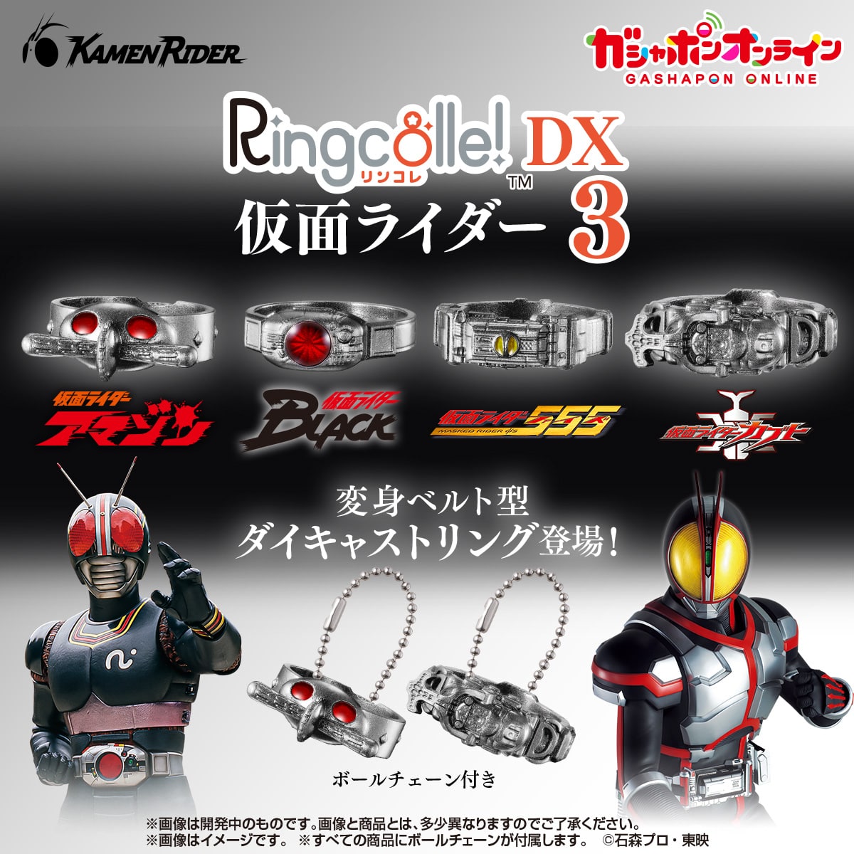 Ringcolle！DX　仮面ライダー3