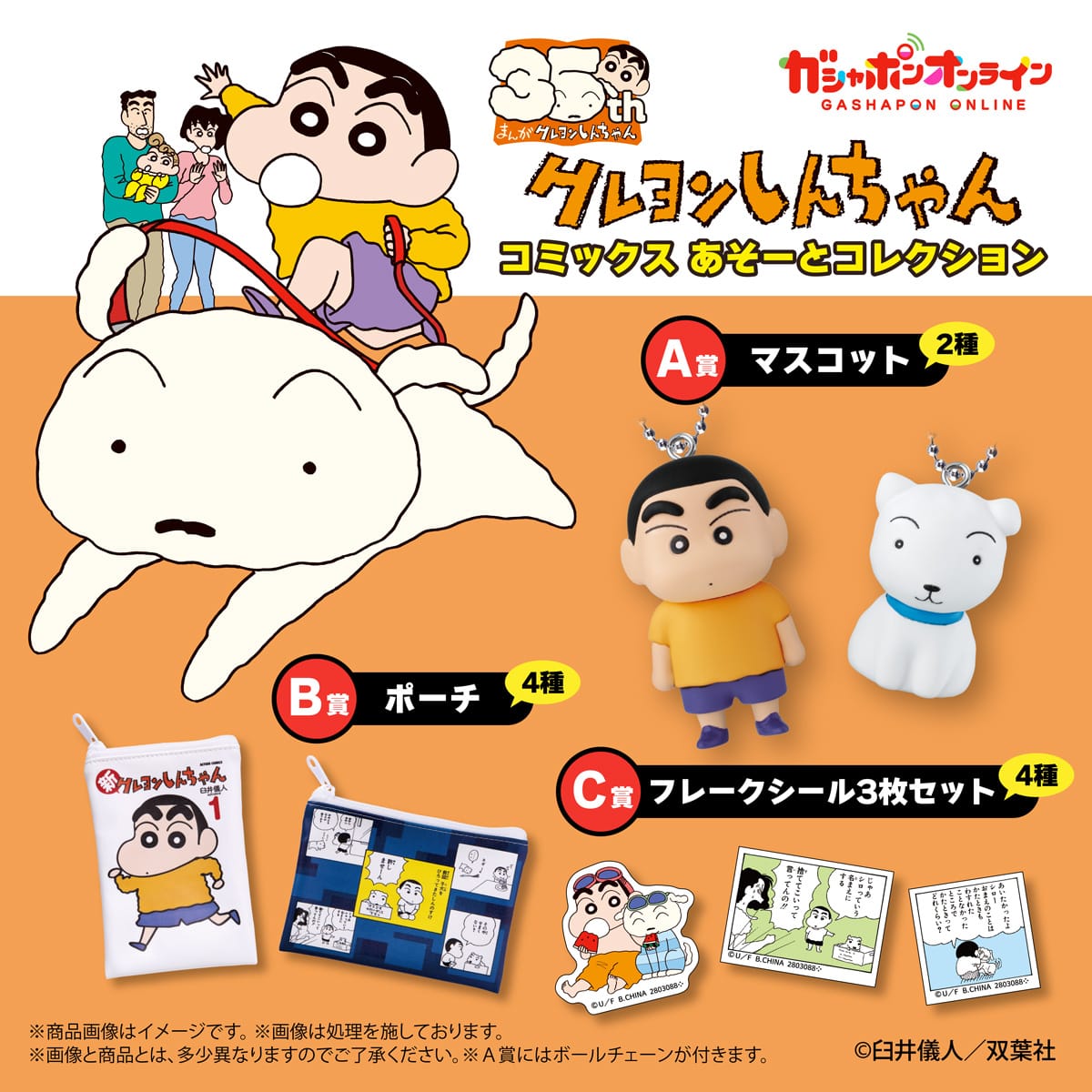 クレヨンしんちゃん　コミックス　あそーとコレクション