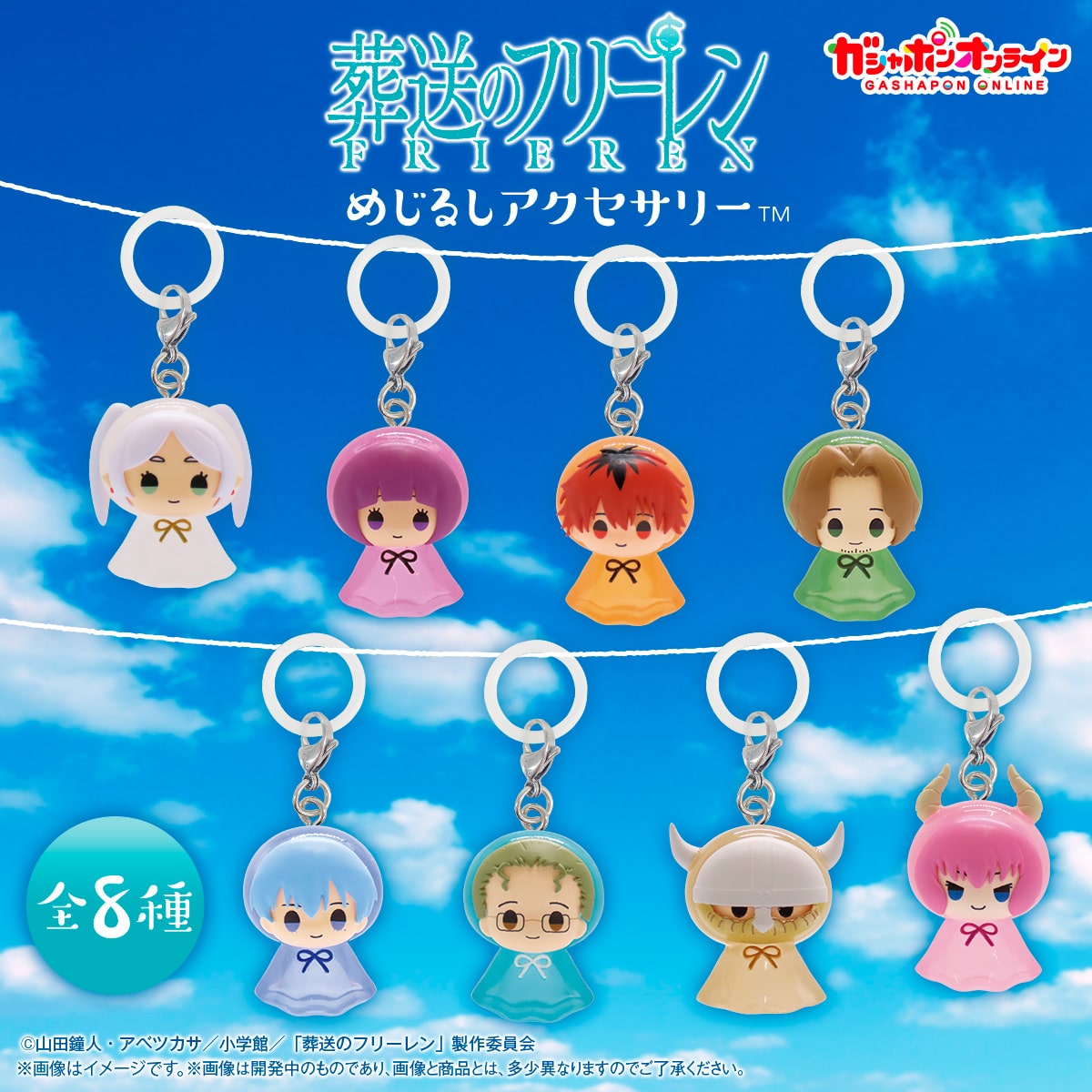 葬送のフリーレン　めじるしアクセサリー