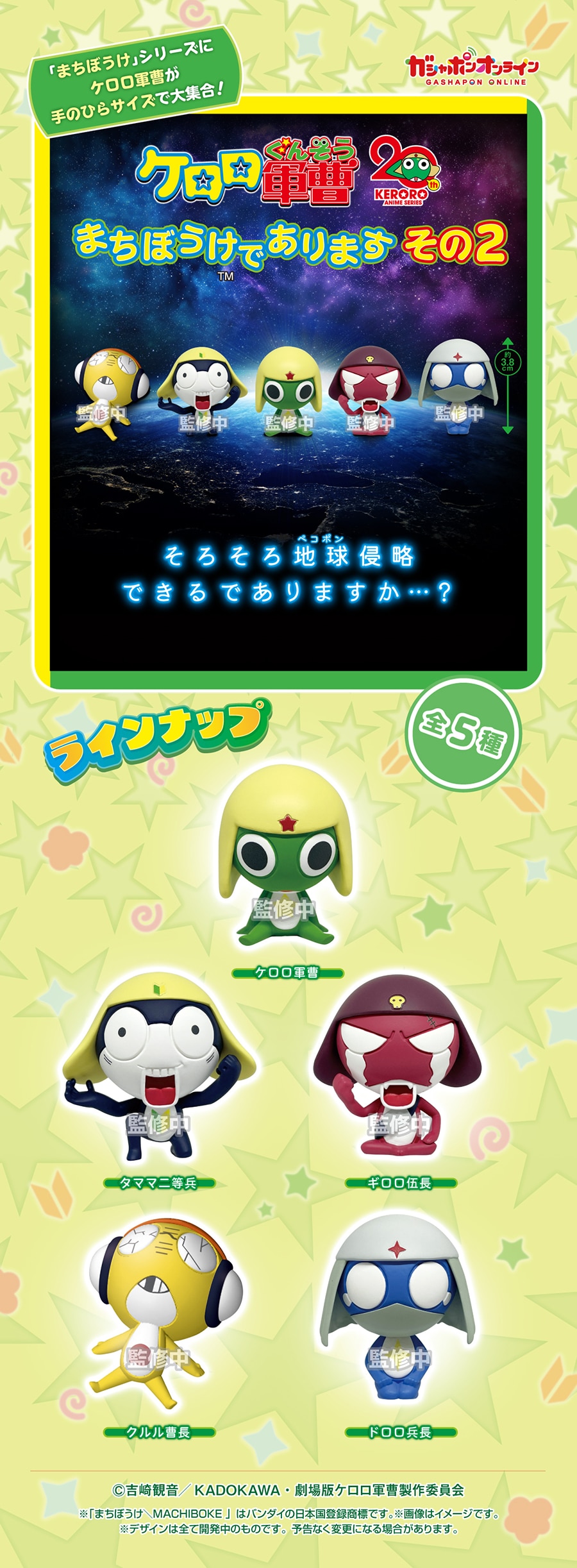 ケロロ軍曹 まちぼうけであります その2