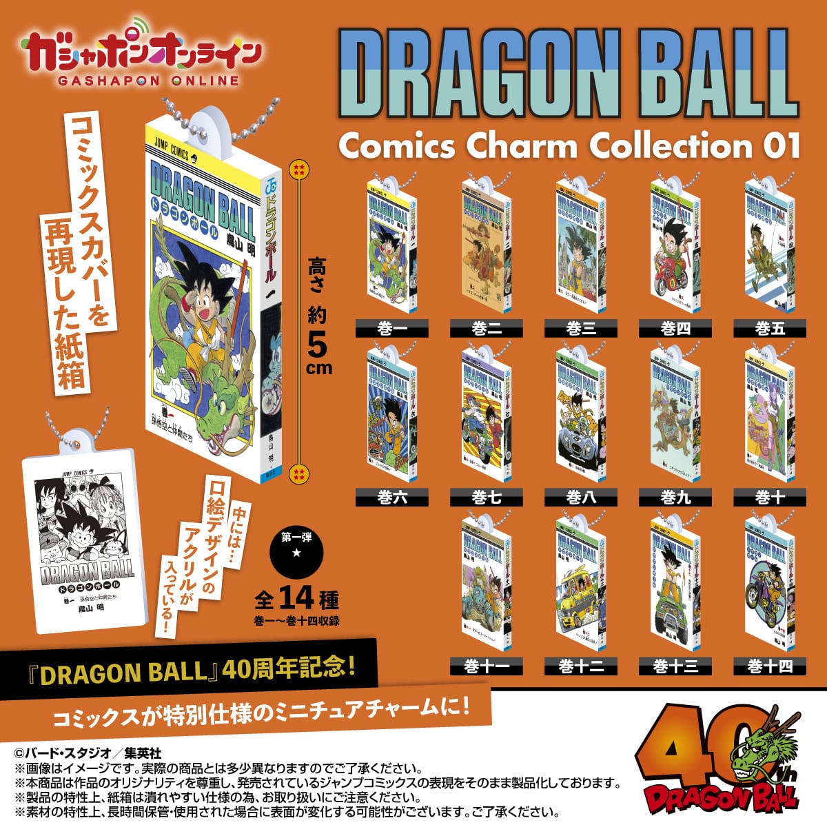 DRAGON BALL Comics Charm Collection01