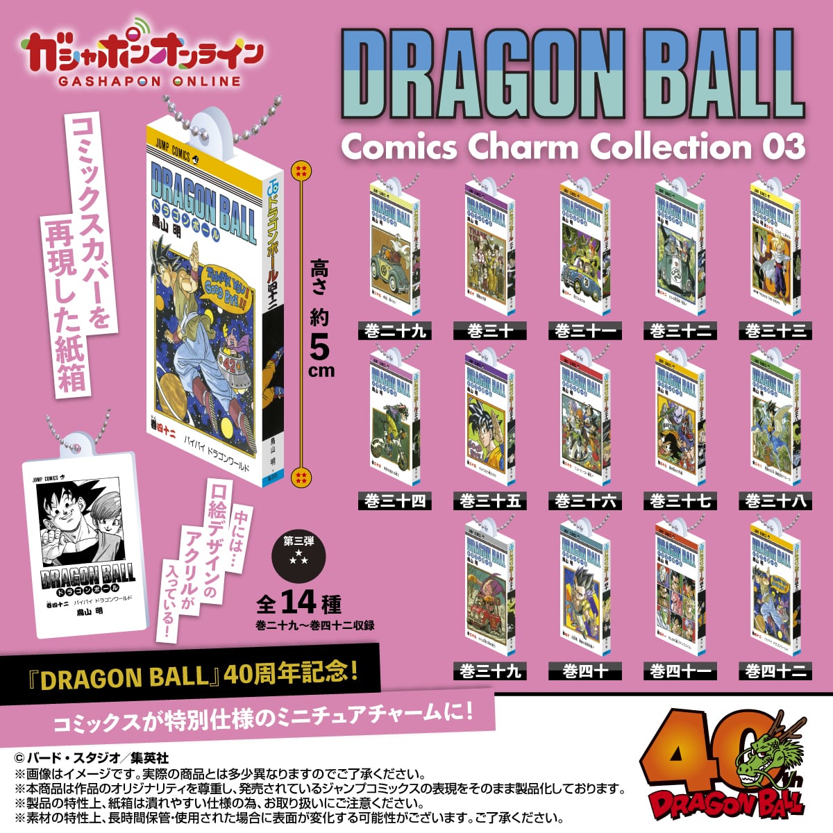 DRAGON BALL Comics Charm Collection03