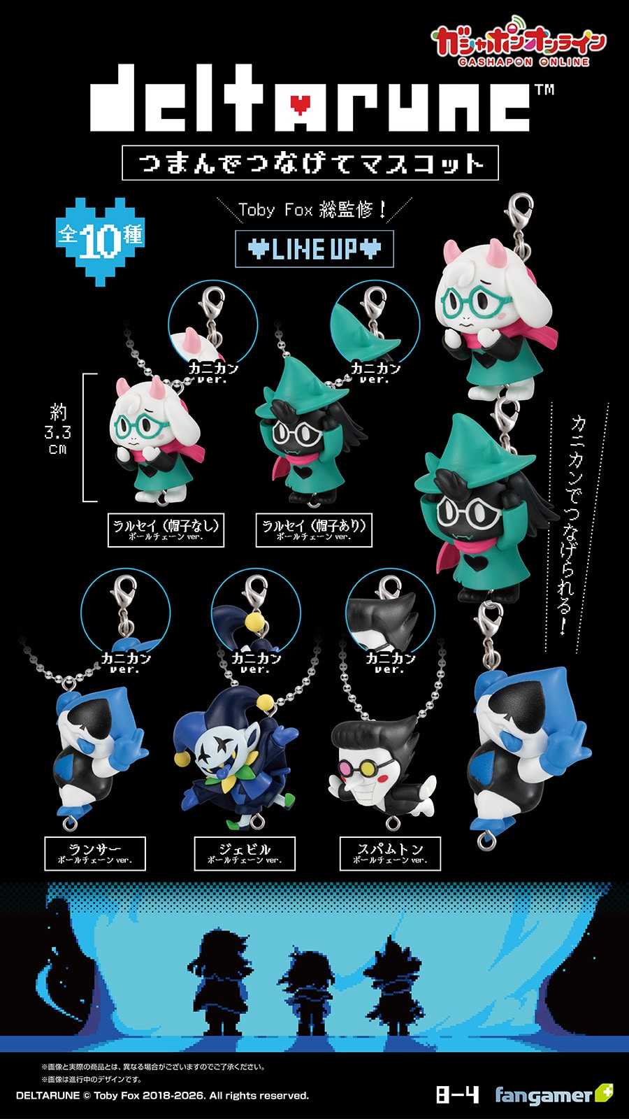 DELTARUNE　つまんでつなげてマスコット