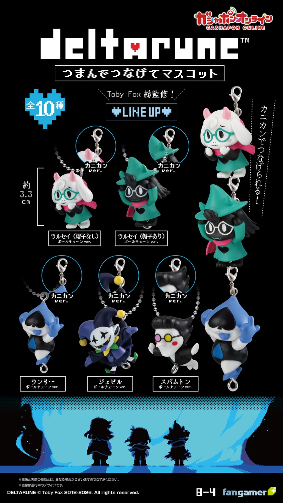 DELTARUNE　つまんでつなげてマスコット