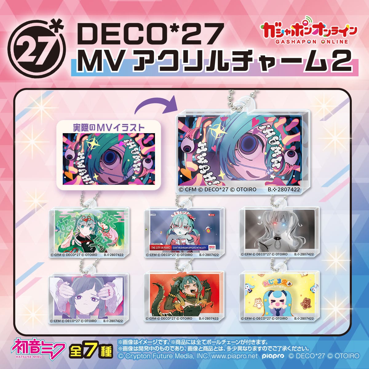 DECO*27 MVアクリルチャーム2